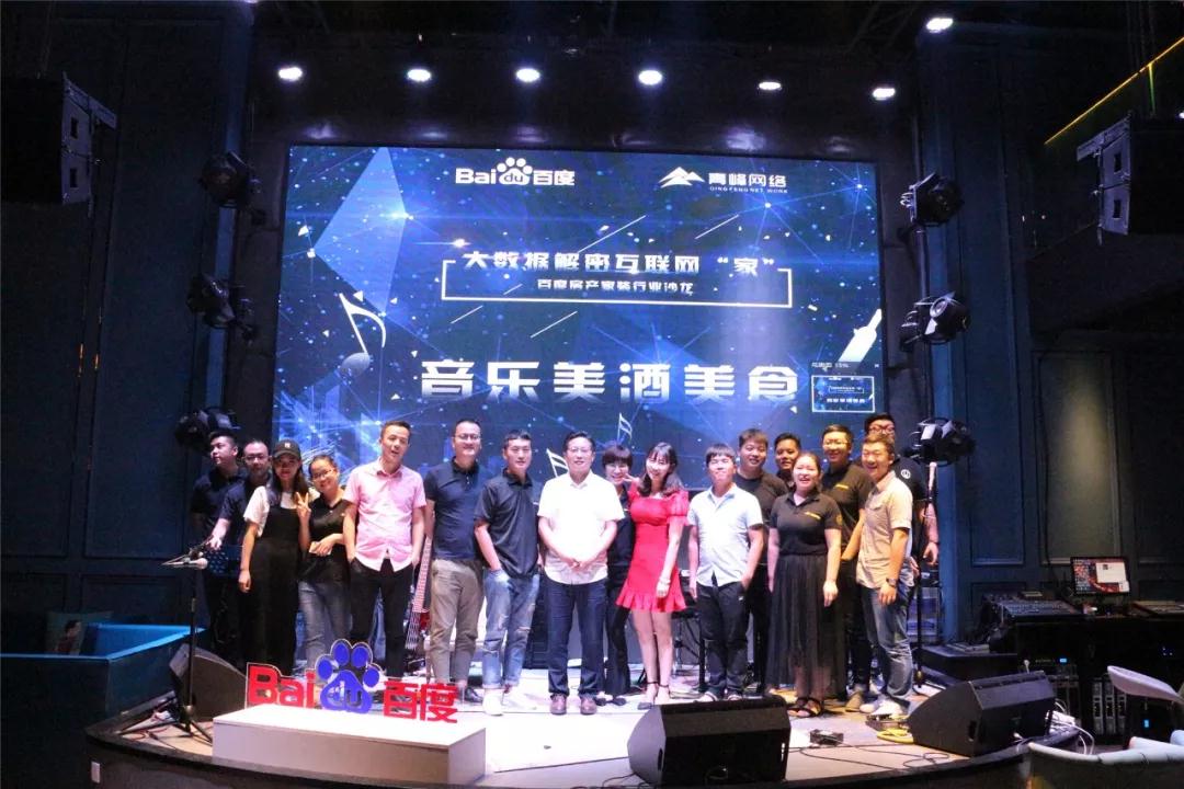 蘋果發(fā)布會前，這群人早就玩嗨啦！大數(shù)據(jù)解密互聯(lián)網(wǎng)“家”——百度房產(chǎn)家裝行業(yè)沙龍