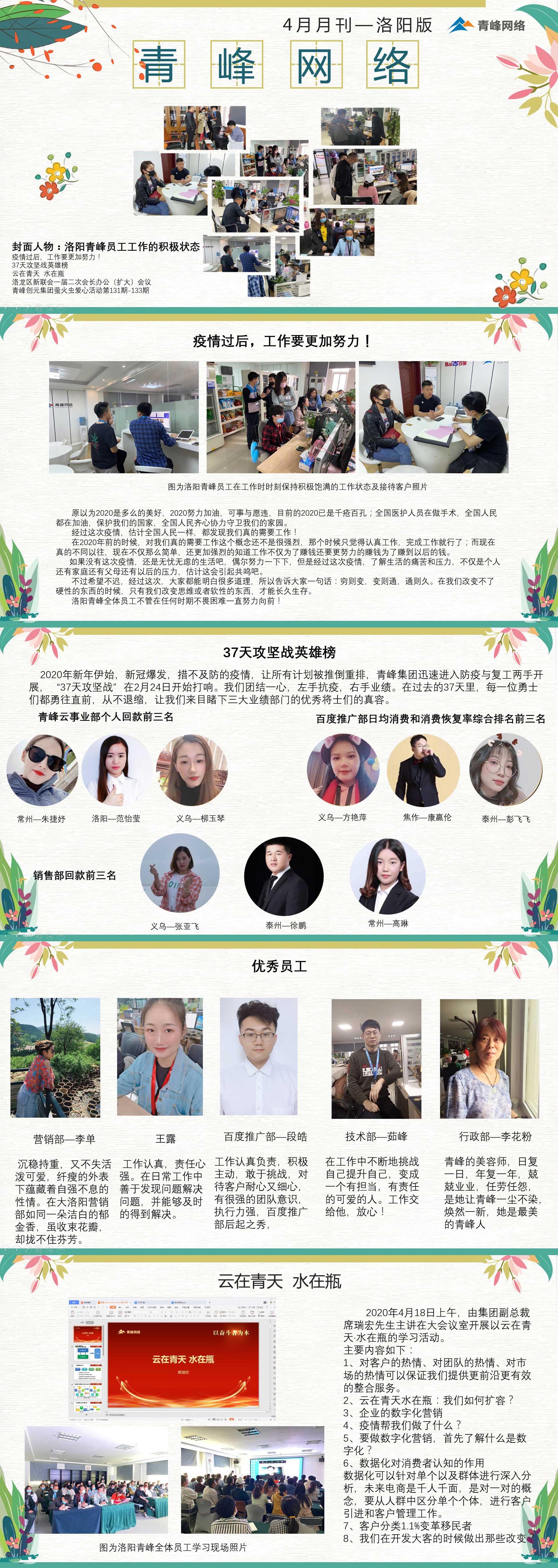 光榮4月，青峰之光